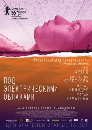 ΠΠΎΠ΄ ΡΠ»Π΅ΠΊΡΡΠΈΡΠ΅ΡΠΊΠΈΠΌΠΈ ΠΎΠ±Π»Π°ΠΊΠ°ΠΌΠΈ